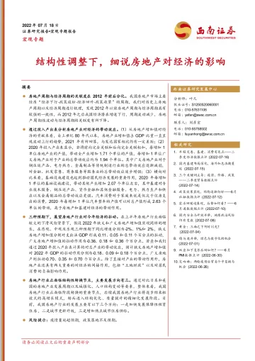 宏观专题：结构性调整下，细说房地产对经济的影响-15页