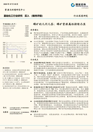 基础化工行业磷矿的几问几答:磷矿资源属性持续凸显-20220703-国金证券-24页