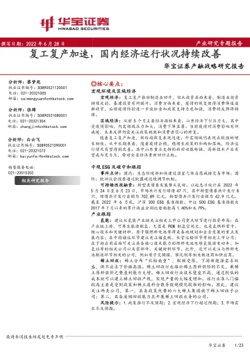 产融战略研究报告:复工复产加速,国内经济运行状况持续改善-20220628-华宝证券-23页