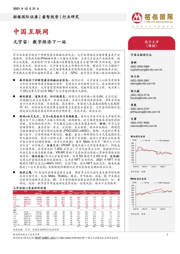 中国互联网:元宇宙:数字经济下一站