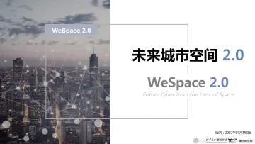 未来城市空间2.0(2022.7)-199页