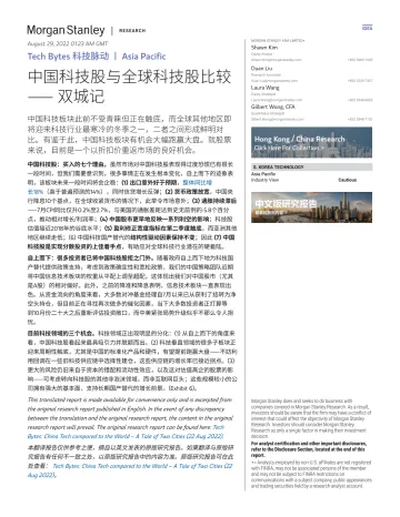 Morgan Stanley-Tech Bytes 科技脉动 中国科技股与全球科技股比较—— 双城记