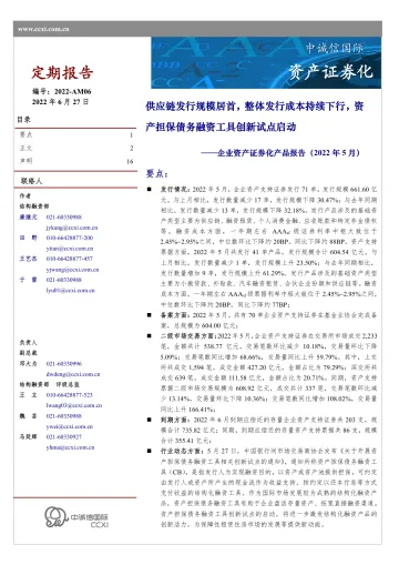 中诚信-企业资产证券化产品报告(2022年5月)-16页