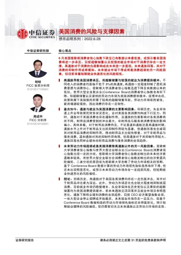 债市启明系列:美国消费的风险与支撑因素-20220628-中信证券-32页