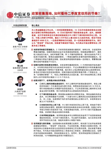 债市启明系列:政策密集落地,如何看待二季度宽信用的节奏?-20220419-中信证券-33页