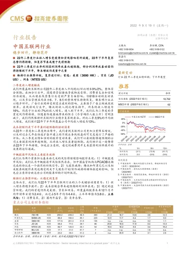 中国互联网行业:稳步回升,静待花开-20220919-招商证券(香港)-33页