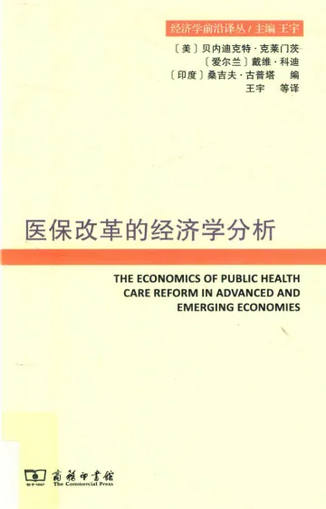 电子书-医保改革的经济学分析-532页