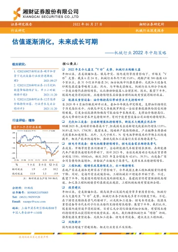 机械行业2022年中期策略:估值逐渐消化,未来成长可期-20220627-湘财证券-30页
