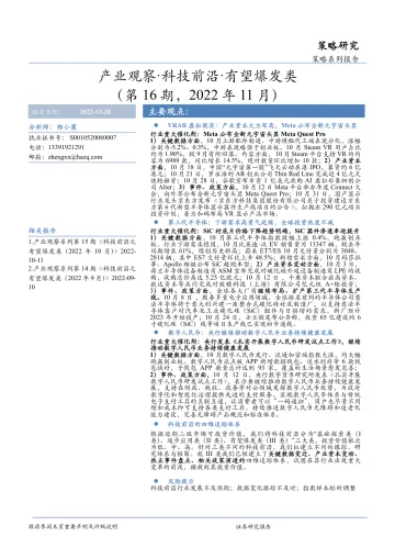 产业观察·科技前沿·有望爆发类(第16期,2022年11月)-20221228-华安证券-31页
