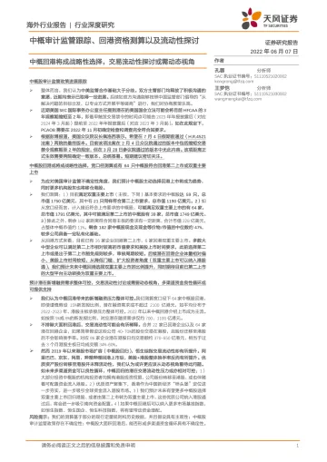 中概审计监管跟踪、回港资格测算以及流动性探讨:中概回港将成战略性选择,交易流动性探讨或需动态视角-20220607-天风证券-28页