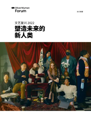 文艺复兴2022：塑造未来的新人类-22页