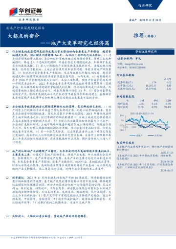 房地产行业深度研究报告:地产大变革研究之经济篇,大拐点的宿命-20221120-华创证券-26页