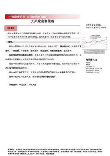 无风险套利策略-20220411-中信期货-23页