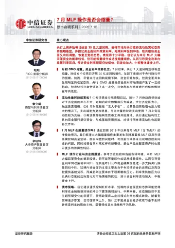 债市启明系列:7月MLF操作是否会缩量?-20220712-中信证券-37页