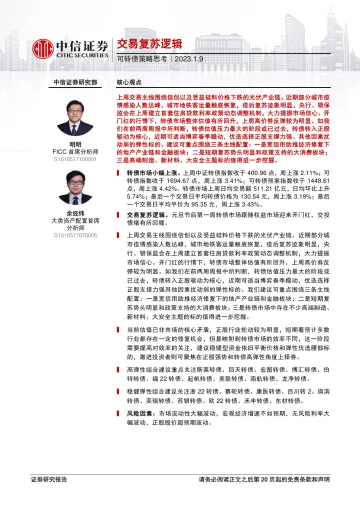 可转债策略思考：交易复苏逻辑-20230109-中信证券-21页