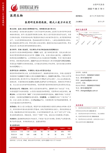 医药生物行业:医药研发热情高涨,模式小鼠方兴未艾-20220619-国联证券-49页
