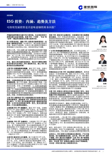 ESG投资:内涵、趋势及方法,可持续发展投资是否意味着牺牲财务回报?-20220805-建银国际-27页