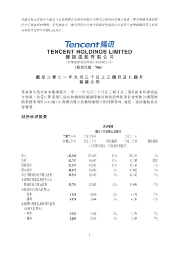 2021年第三季度腾讯财报港交所版-51页
