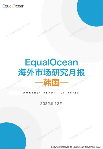 亿欧智库 -海外市场研究月报—韩国2022.12-32页