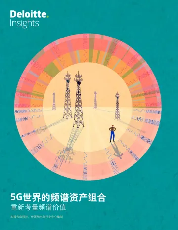 5G世界的频谱资产组合_1