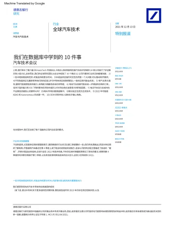 汽车与汽车技术行业:汽车技术会议,我们在数据库中学到的10件事(英译中)-20211213-德意志银行-25页