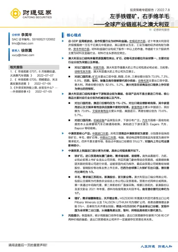 投资策略专题报告:全球产业链巡礼之澳大利亚,左手铁锂矿,右手绵羊毛-20220708-财通证券-18页