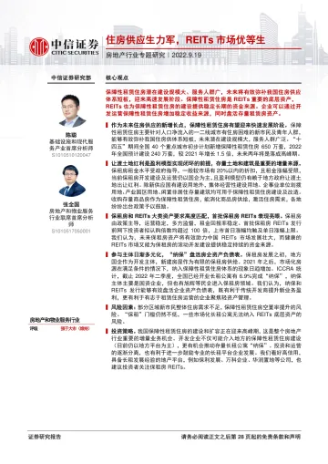 房地产行业专题研究:住房供应生力军,REITs市场优等生-20220919-中信证券-29页