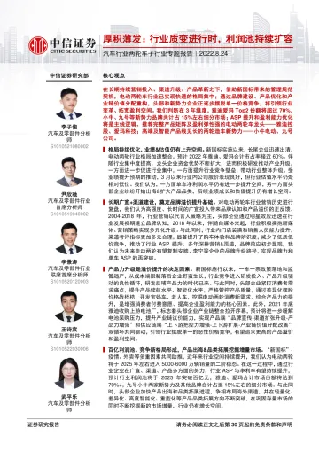 汽车行业两轮车子行业专题报告：厚积薄发，行业质变进行时，利润池持续扩容-20220824-中信证券-31页