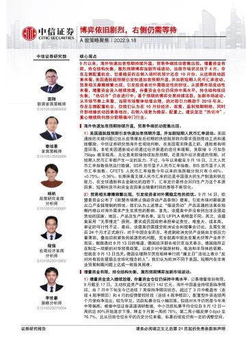 A股策略聚焦:博弈依旧剧烈,右侧仍需等待-20220918-中信证券-21页