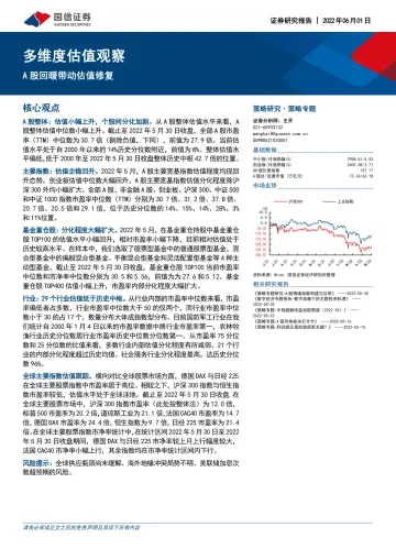 多维度估值观察:A股回暖带动估值修复-20220601-国信证券-35页
