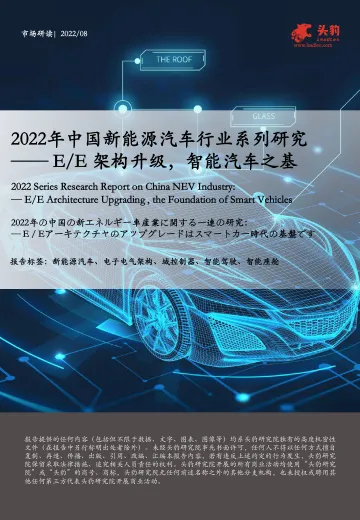 头豹研究院-2022年中国新能源汽车行业系列研究――E E架构升级,智能汽车之基-2022.09-32页-WN9