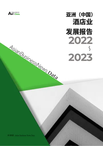 ABNData-2022-2023亚洲(中国)酒店业年度发展报告-2022-61页