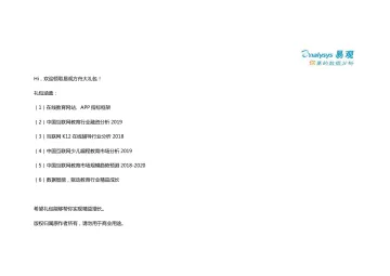 中国互联网教育行业融资分析2019