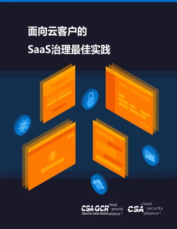 云安全联盟-面向云客户的SaaS治理最佳实践-68页