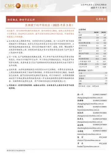 显微镜下的中国经济(2023年第3期):供需触底 静待节后反弹-20230119-招商证券-30页