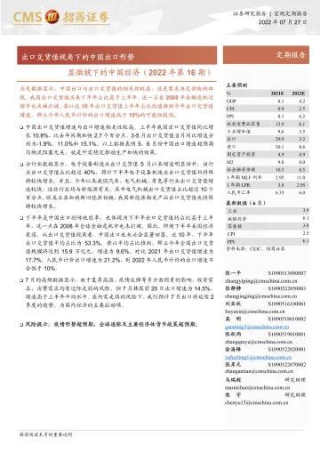 显微镜下的中国经济（2022年第16期）：出口交货值视角下的中国出口形势-20220727-招商证券-26页