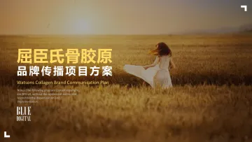 化妆品-2018屈臣氏骨胶原品牌传播项目方案-蓝色光标-137P_1