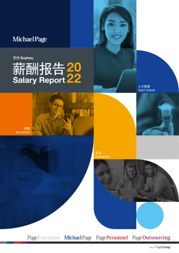 2022苏州薪酬报告-35页