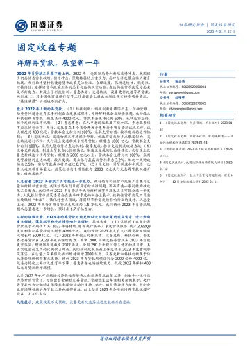 固定收益专题:详解再贷款,展望新一年-20230117-国盛证券-24页