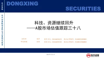 A股市场估值跟踪三十八:科技、资源继续回升-20230131-东兴证券-23页