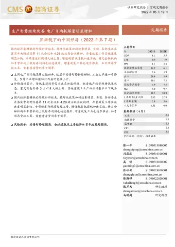 显微镜下的中国经济(2022年第7期):生产形势继续改善,电厂日均耗煤量明显增加-20220519-招商证券-23页