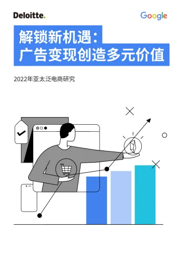 Google:2022 年亚太泛电商研究 — 解锁新机遇,广告变现创造多元价值 -40页-WN8