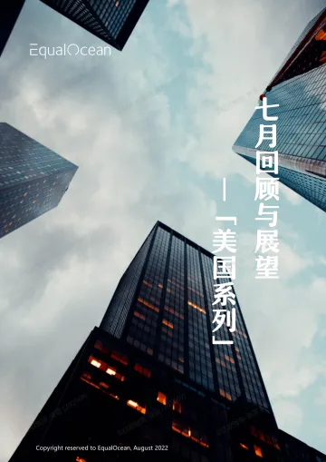 亿欧智库-海外市场研究:美国月报 2022年7月-27页