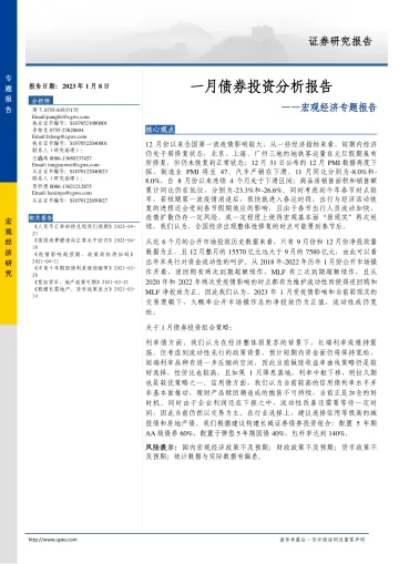 宏观经济专题报告:一月债券投资分析报告-20230108-长城证券-17页