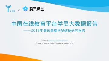 中国在线教育平台学员大数据报告_1