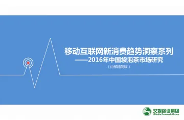 2016年中国袋泡茶市场研究_1