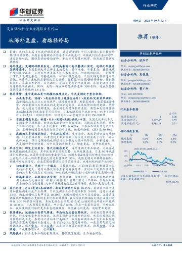 复合调味料行业专题报告系列二:从海外复盘,看路径终局-20220902-华创证券-33页