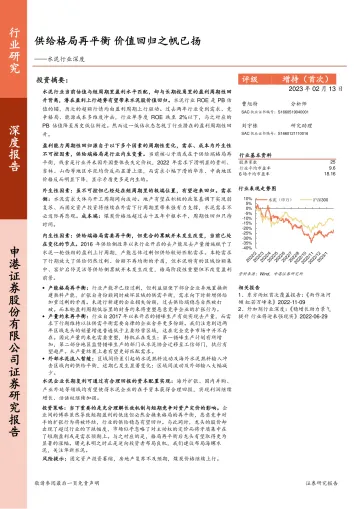 水泥行业深度：供给格局再平衡，价值回归之帆已扬-20230213-申港证券-30页