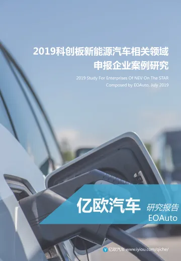 新能源汽车相关领域科创板申报企业案例研究报告_1