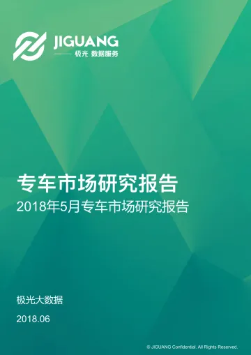 2018年5月专车市场研究报告_1